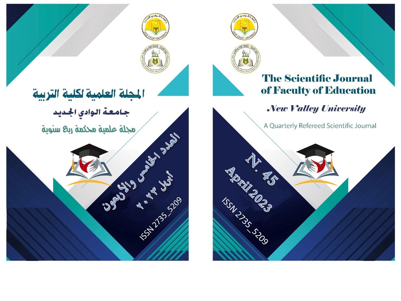 المجلة العلمية لکلية التربية جامعة الوادي الجديد