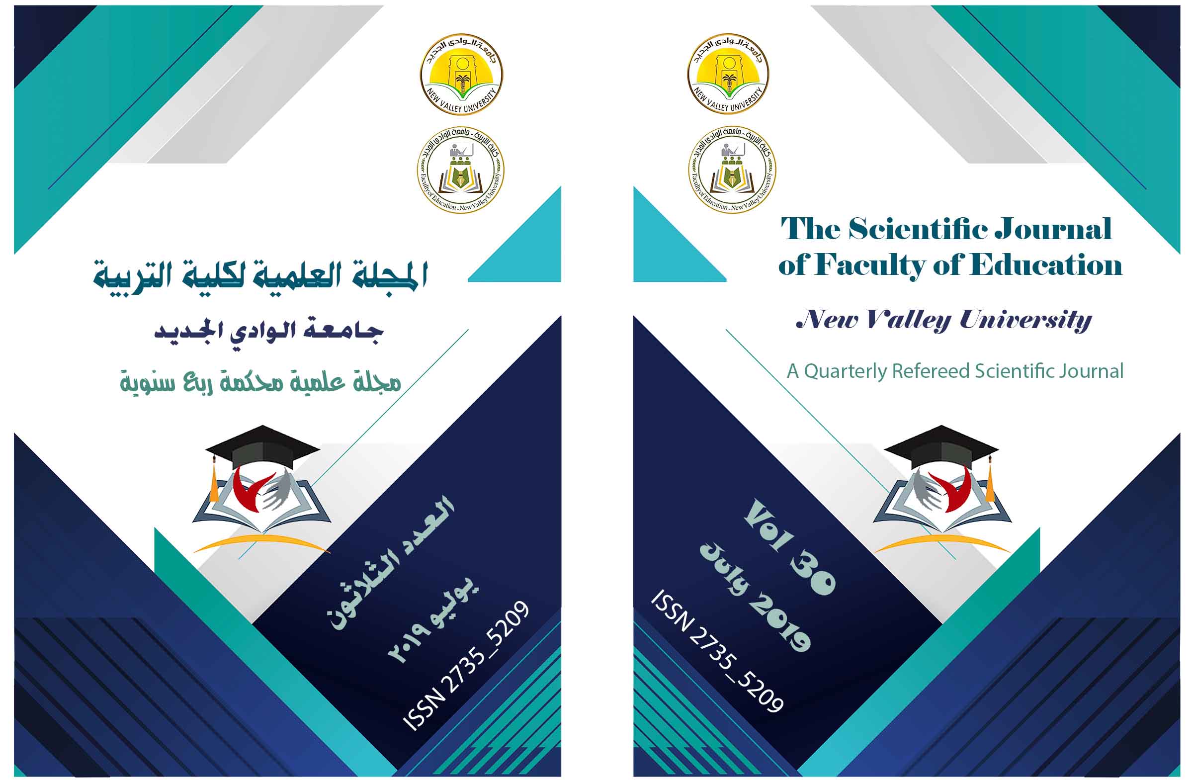 المجلة العلمية لکلية التربية جامعة الوادي الجديد