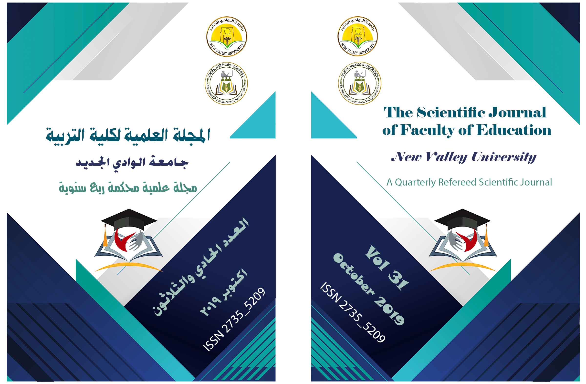 المجلة العلمية لکلية التربية جامعة الوادي الجديد