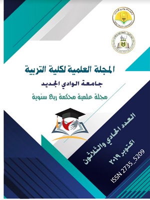 المجلة العلمية لکلية التربية جامعة الوادي الجديد